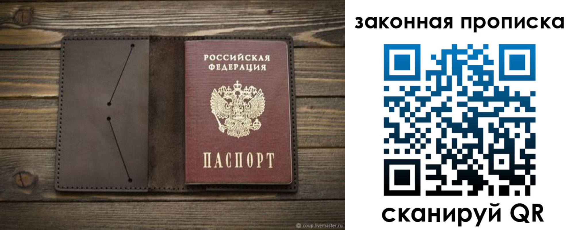 прописка в Рубцовске