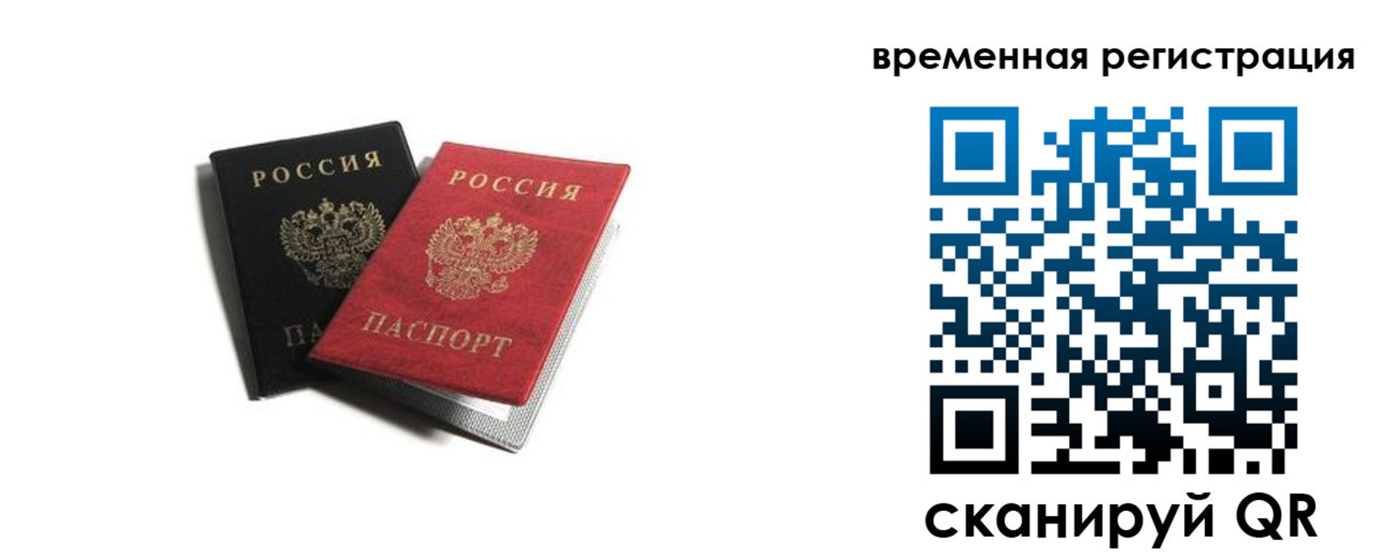 прописка в квартире в Рубцовске