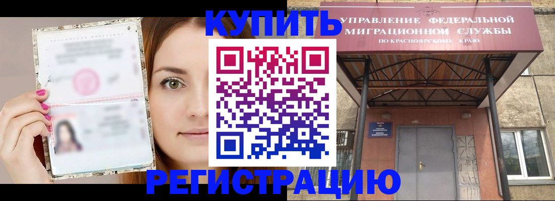 прописка ребенка в Рубцовске