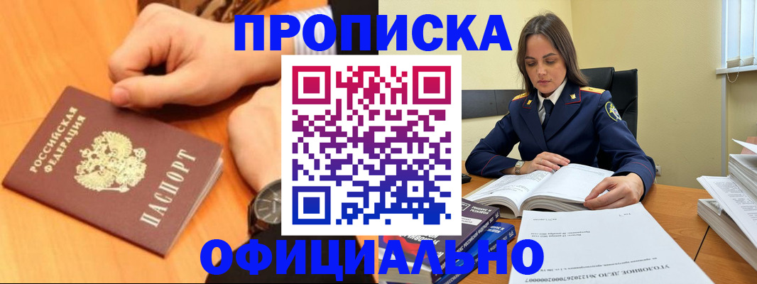 прописка гарантия в Рубцовске