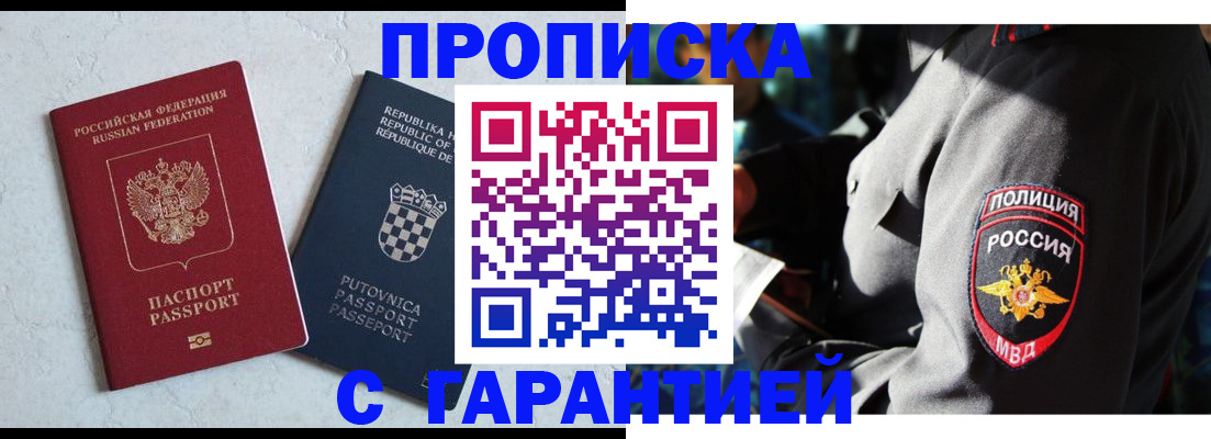 прописка для кредита в Рубцовске