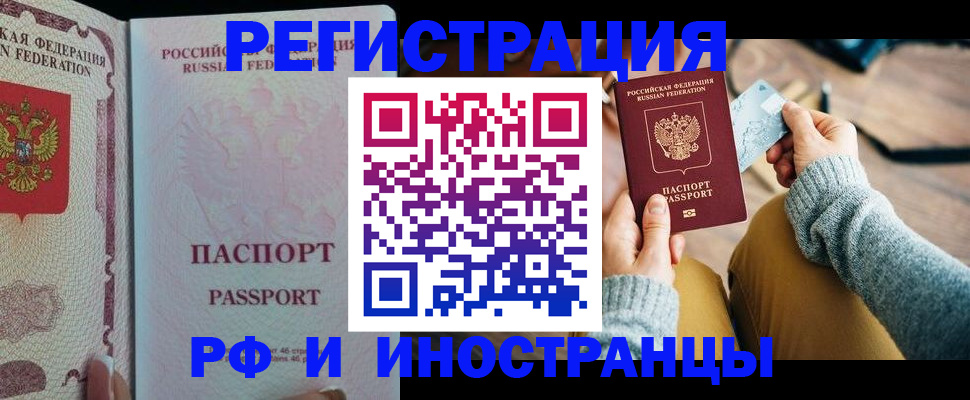 временная регистрация для школы в Рубцовске