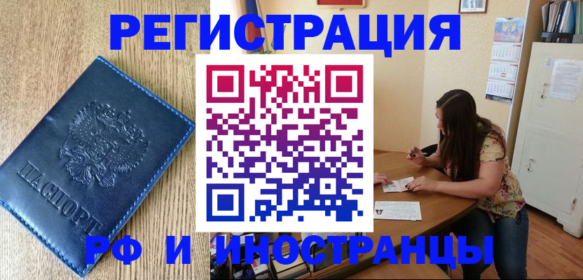 миграционный учет в Рубцовске