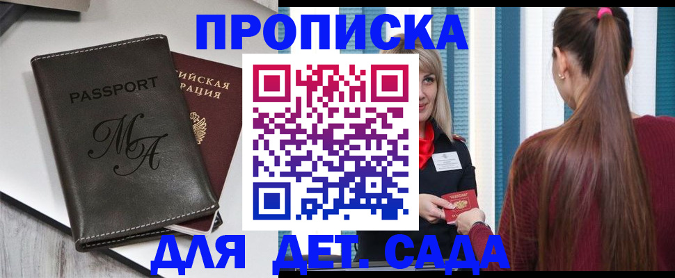 купить прописку в Рубцовске