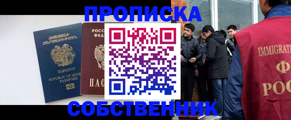 временная регистрация для школы в Рубцовске