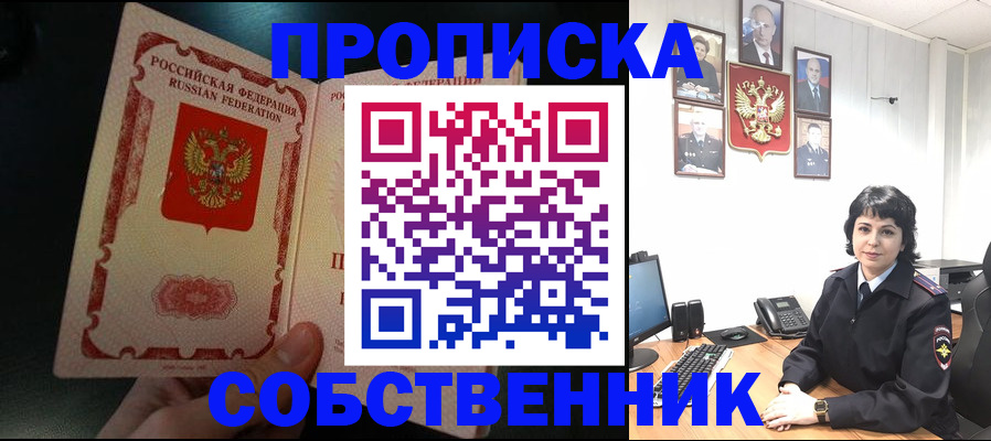временная прописка в Рубцовске
