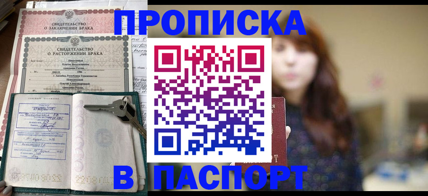 прописка для военкомата в Рубцовске