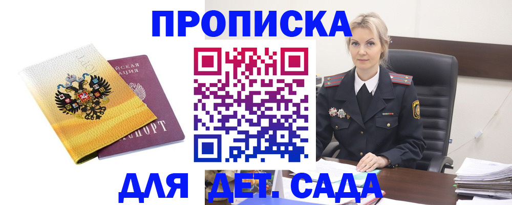 прописка в квартире в Рубцовске