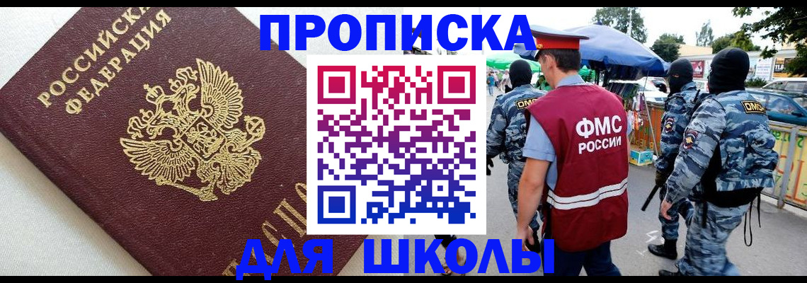 временная прописка в Рубцовске