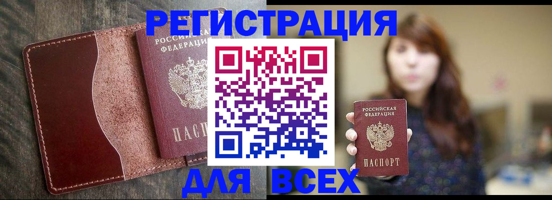 прописка для кредита в Рубцовске